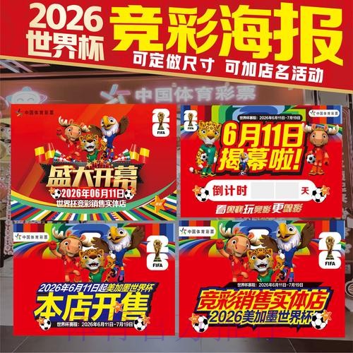 2026世界杯投注官方